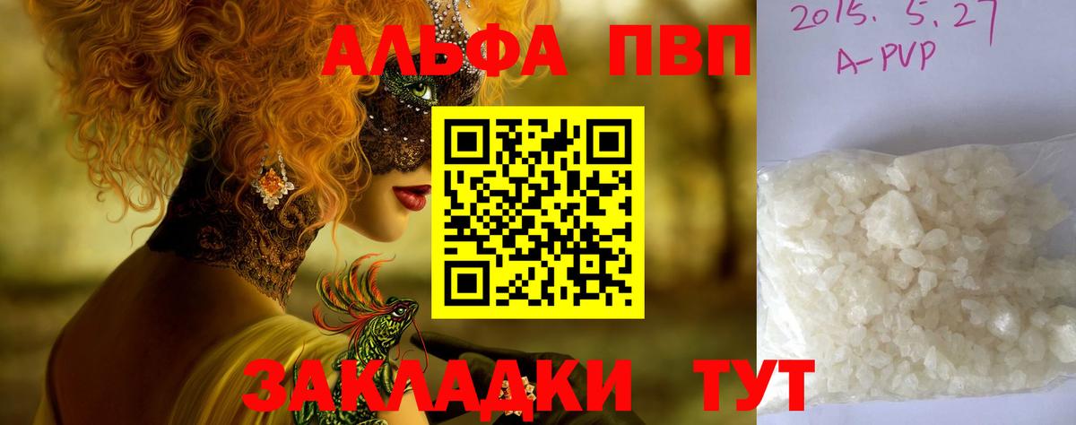 А ПВП Crystall  Вход с VPN  A PVP кристаллы  А ПВП Соль  Красноярск 