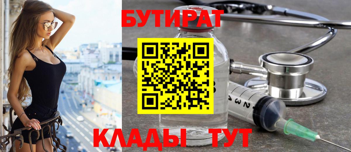 Бутират оксибутират Красноярск