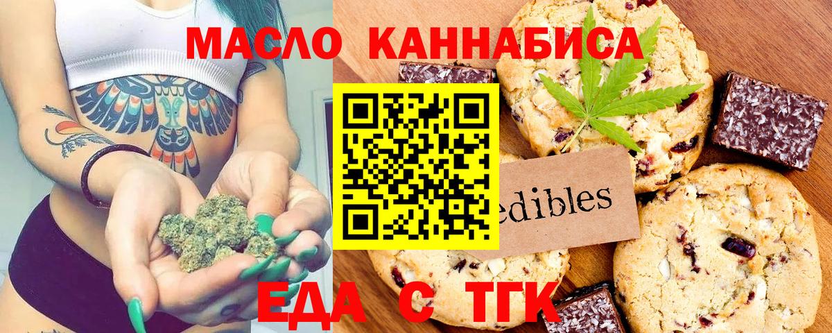 Еда ТГК конопля Красноярск