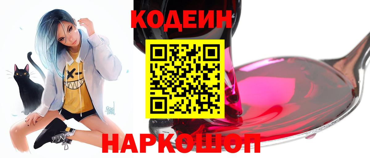 Кодеиновый сироп Lean Purple Drank  Кодеиновый сироп Lean напиток Lean (лин)  Красноярск  Вход с VPN 