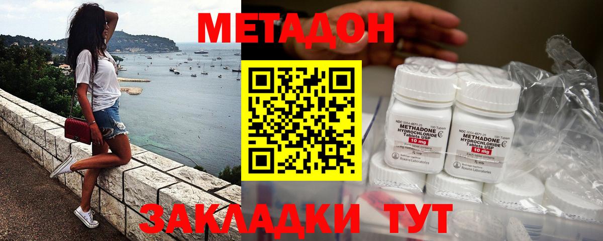 МЕТАДОН methadone  Метадон мёд  Вход с VPN  Красноярск 